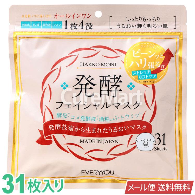 EVERYYOU 発酵 フェイシャルマスク 大容量 31枚入 日本製 31P メール便