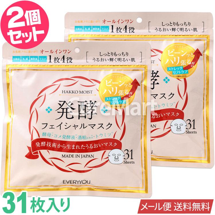 EVERYYOU 発酵 フェイシャルマスク 大容量 31枚入◇2個セット 日本製