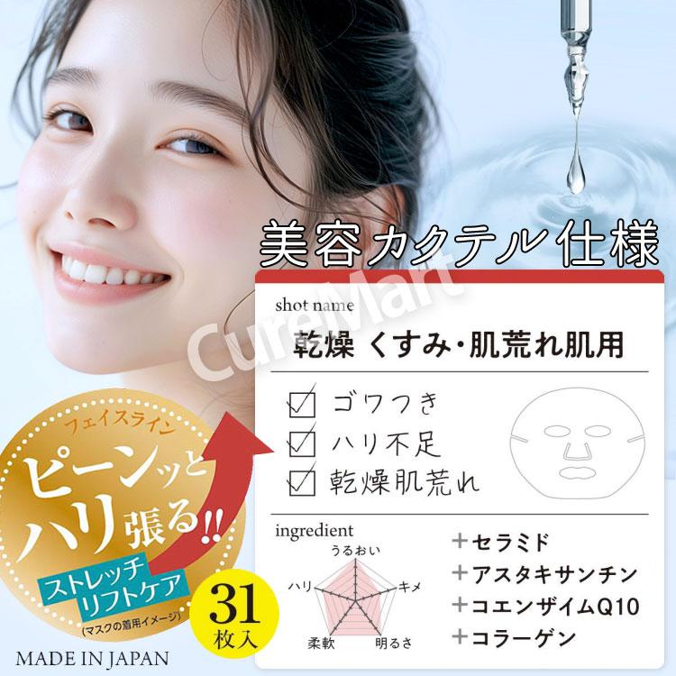 EVERYYOU 美容カクテルフェイシャルマスク 乾燥 くすみ 肌荒れ用 31枚