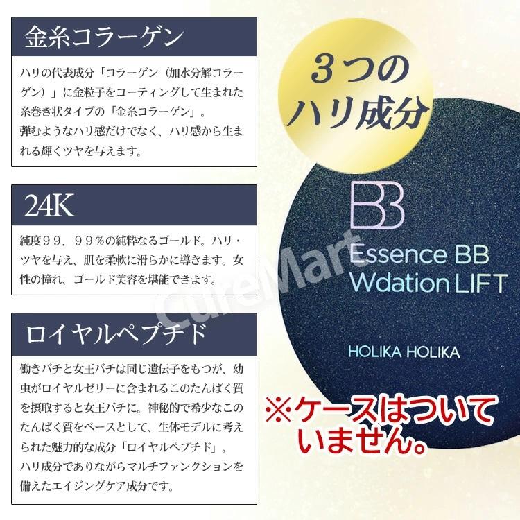 HOLIKA ホリカホリカ エッセンスBB Wデーション リフト☆詰替用 HOLIKA ホリカホリカ エッセンスBB Wデーション リフト☆詰替用