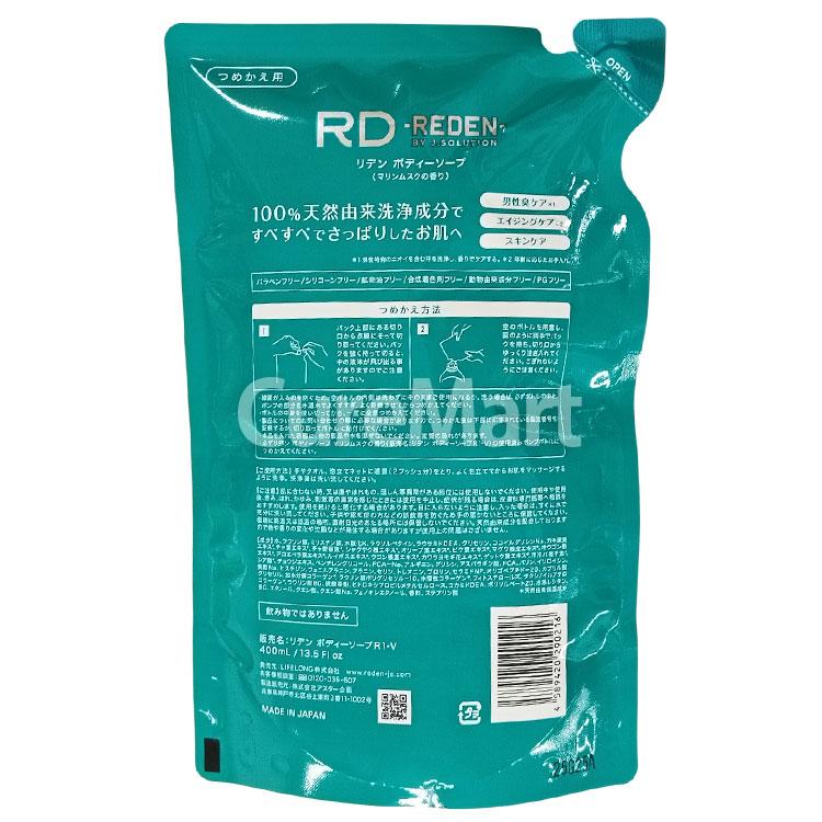 REDEN（リデン） ボディソープ R1 ☆詰め替え用 400mL マリンムスクの