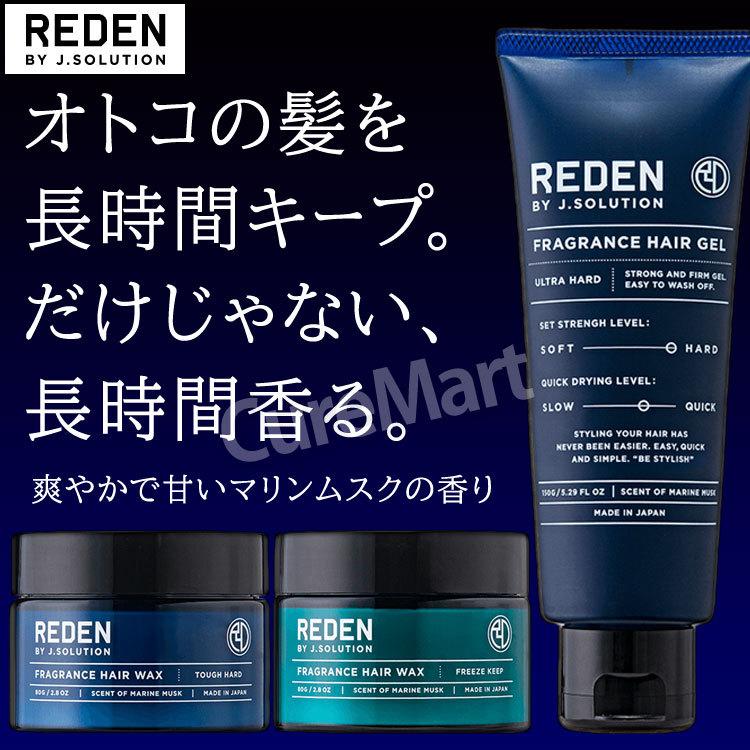 Reden フレグランス ヘアジェル ウルトラハード 150g ヘア ジェル メンズ スタイリング ジェル 男性用 ハード ヘア メンズ マリンムスク リデン ジェルワックス キュアマート 通販 Yahoo ショッピング