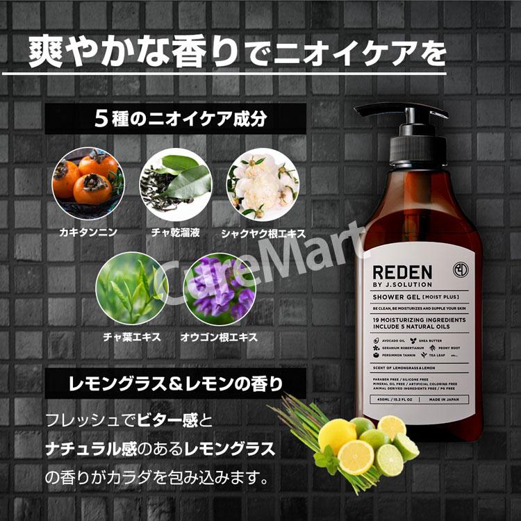 REDEN リデン ボディーソープ モイストプラス 450mL メンズ ボディソープ 男性用 ボトル メンズ ボディシャンプー ニオイケア 男のニオイ 加齢臭 うるおい｜curemart｜06