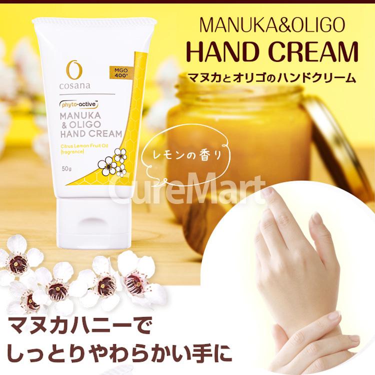 コサナのハンドクリーム 50g MGO400+ cosana マヌカハニー 手荒れ