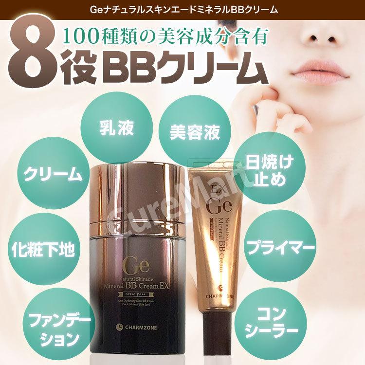 GEナチュラルスキンエード ミネラルBBクリームEX 50g - 美容液