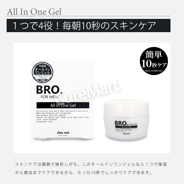 Bro 薬用 オールインワン ジェル 30g 医薬部外品 メンズ オールインワン ゲル メンズ スキンケア アフターシェーブ 化粧水 男性用化粧品 キュアマート 通販 Yahoo ショッピング