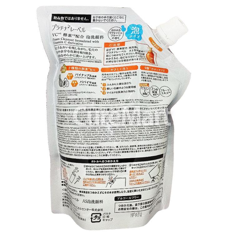 PLATINUM LABEL プラチナレーベル VC(ビタミンC) 酵素配合 泡洗顔料