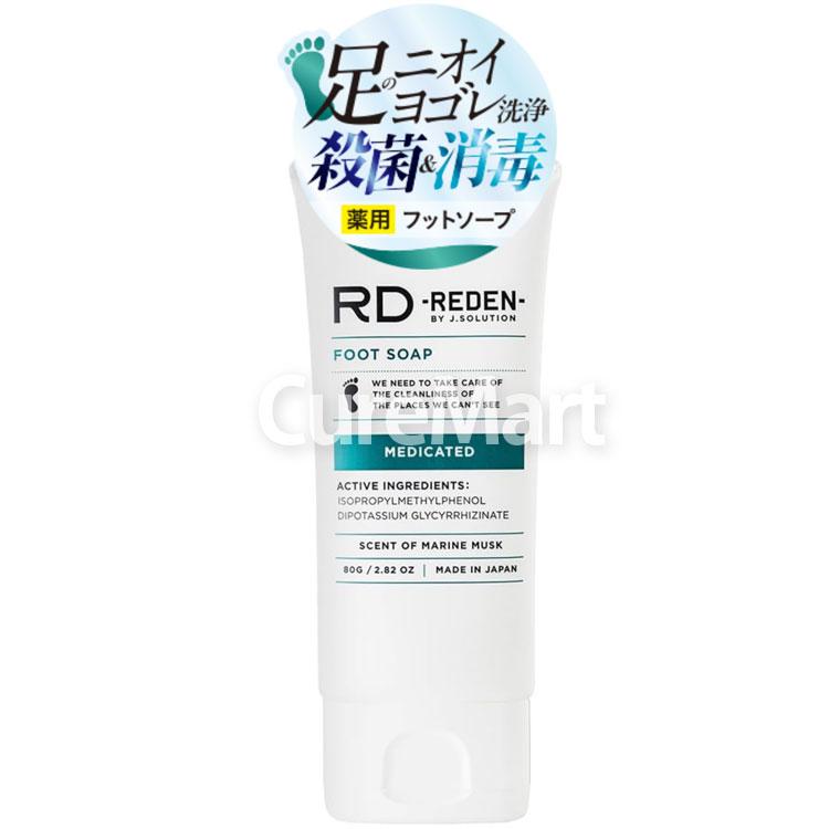 REDEN（リデン） 薬用フットソープ 80g マリンムスクの香り 医薬部外品