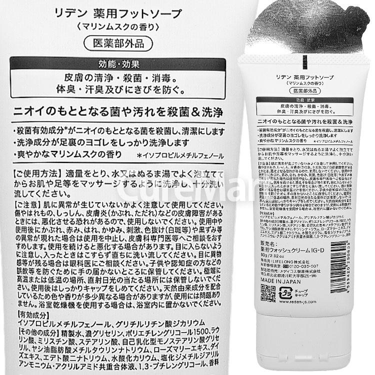 REDEN（リデン） 薬用フットソープ 80g マリンムスクの香り 医薬部外品