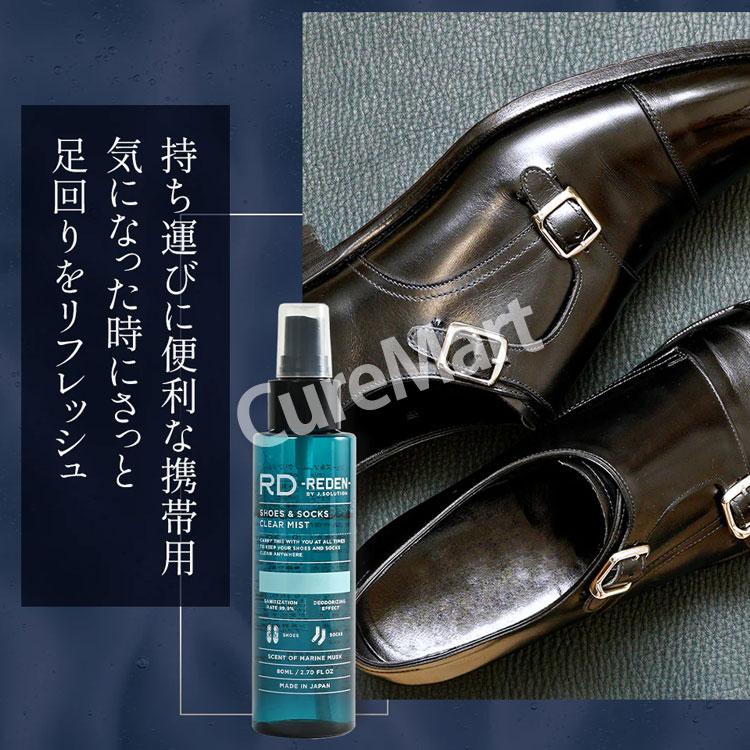 REDEN シューズ＆ソックス クリアミスト 80mL マリンムスクの香り 日本