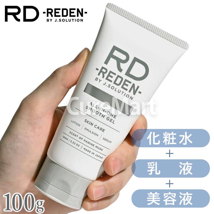 REDEN（リデン） オールインワン スムースゲル R2 100g マリンムスクの