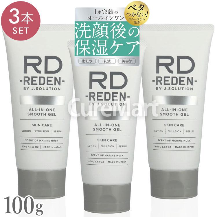 REDEN（リデン） 送料無料/ REDEN オールインワン スムースゲル R2
