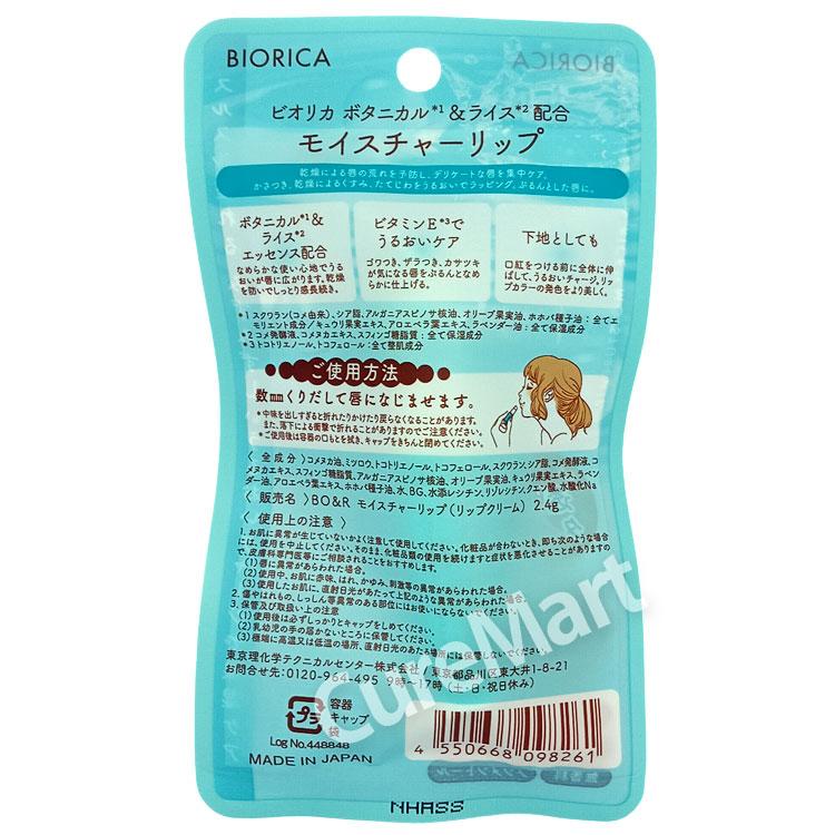 BIORICA ビオリカ ボタニカル＆ライス モイスチャーリップ 2.4g 透明