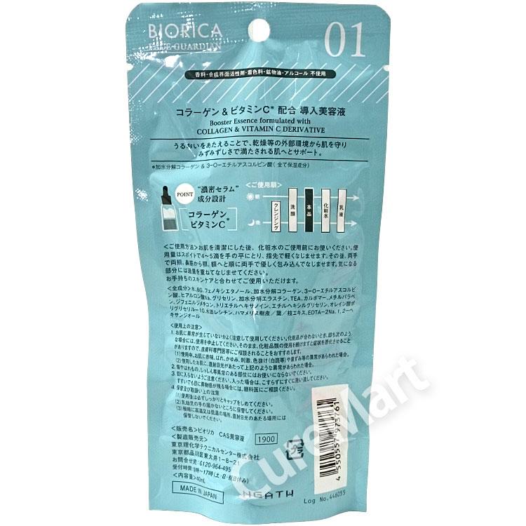 BIORICA ビオリカ コラーゲン＆ビタミンC 導入保湿美容液 40mL◇3本