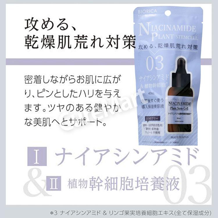 BIORICA ビオリカ ナイアシンアミド＆植物幹細胞 導入保湿美容液 40mL