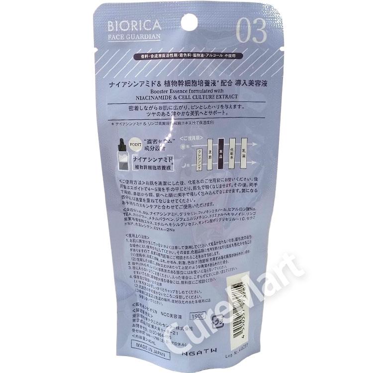 BIORICA ビオリカ ナイアシンアミド＆植物幹細胞 導入保湿美容液 40mL