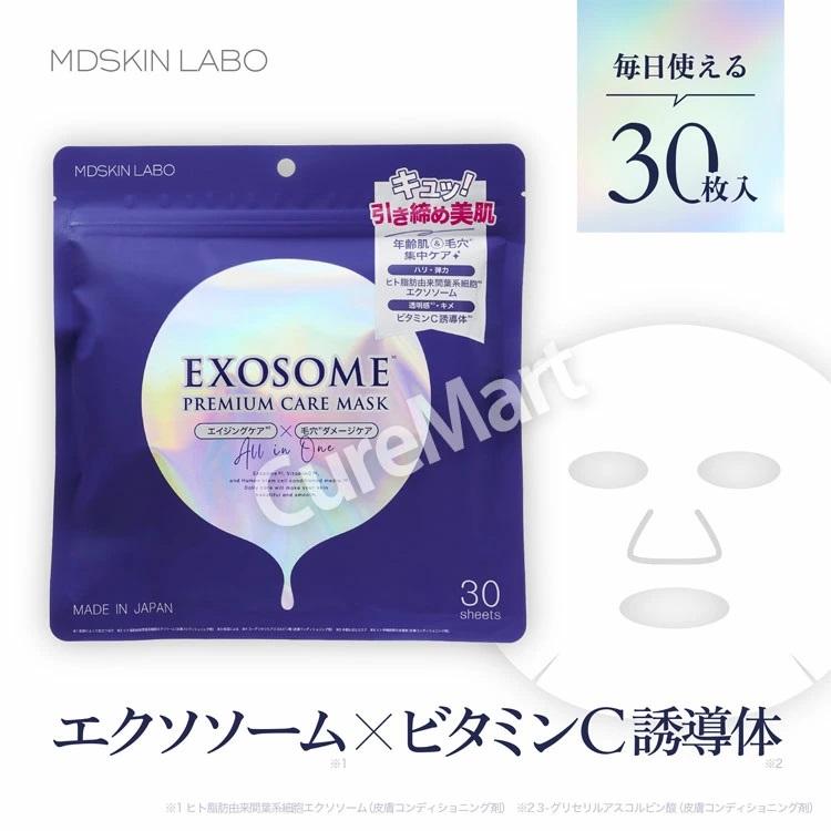 MDSKIN LABO エクソソーム プレミアムケアマスク 30枚 日本製 メール便