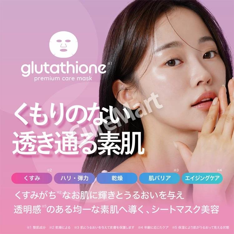 MDSKIN LABO グルタチオン プレミアムケアマスク 30枚 日本製