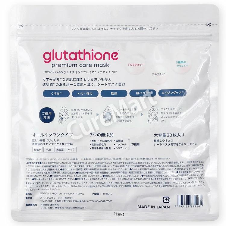 MDSKIN LABO グルタチオン プレミアムケアマスク 30枚◇2個