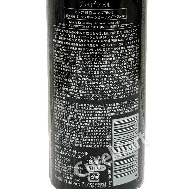 PLATINUM LABEL プラチナレーベル ヒト幹細胞配合 ピーリングジェル