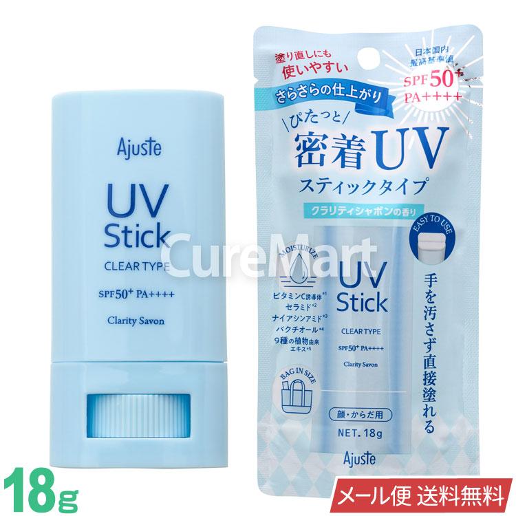 アジャステ UVスティック 18g SPF50+ PA++++ クラリティシャボンの香り 日本製 ドウシシャ メール便送料無料 日焼け止め 密着UV 紫外線対策 顔 UV カット Ajuste（Yahoo!・キュアマート）