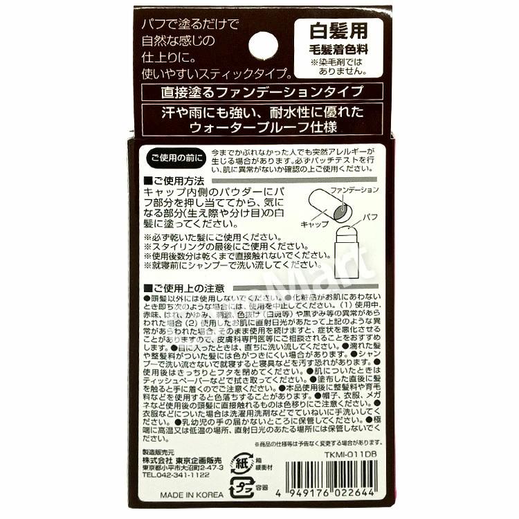 東京企画販売 白髪かくし スティック ダークブラウン 4g◇2本セット