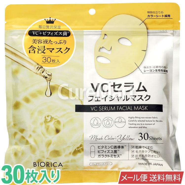 BIORICA ビオリカ VCセラム フェイシャルマスク 30枚入 レーヨン生地
