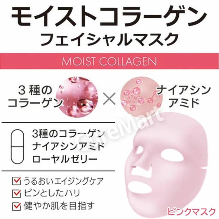 BIORICA ビオリカ モイストコラーゲン フェイシャルマスク 30枚入◇2個