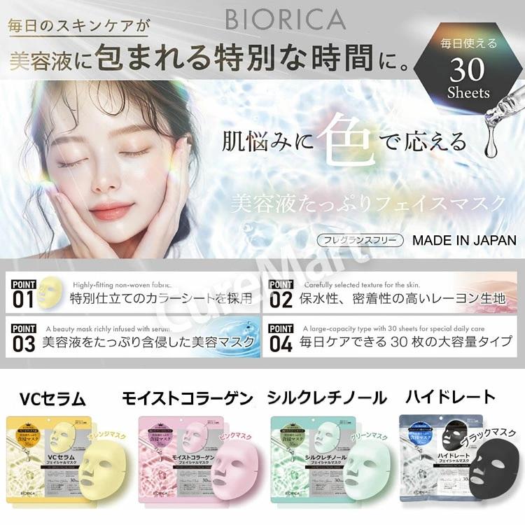 BIORICA ビオリカ シルクレチノール フェイシャルマスク 30枚入◇2個