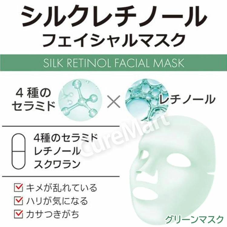 BIORICA ビオリカ シルクレチノール フェイシャルマスク 30枚入◇2個