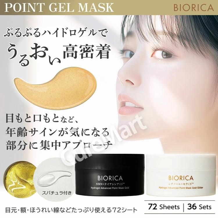 BIORICA ビオリカ NMN＆ナイアシンアミド配合 ハイドロゲル ポイント