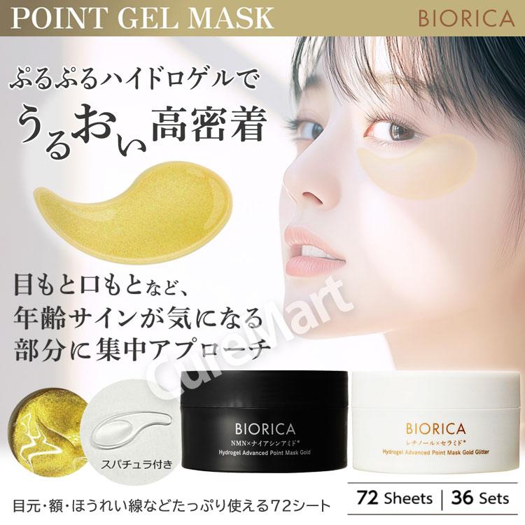 BIORICA ビオリカ レチノール＆セラミド配合 ハイドロゲル ポイント