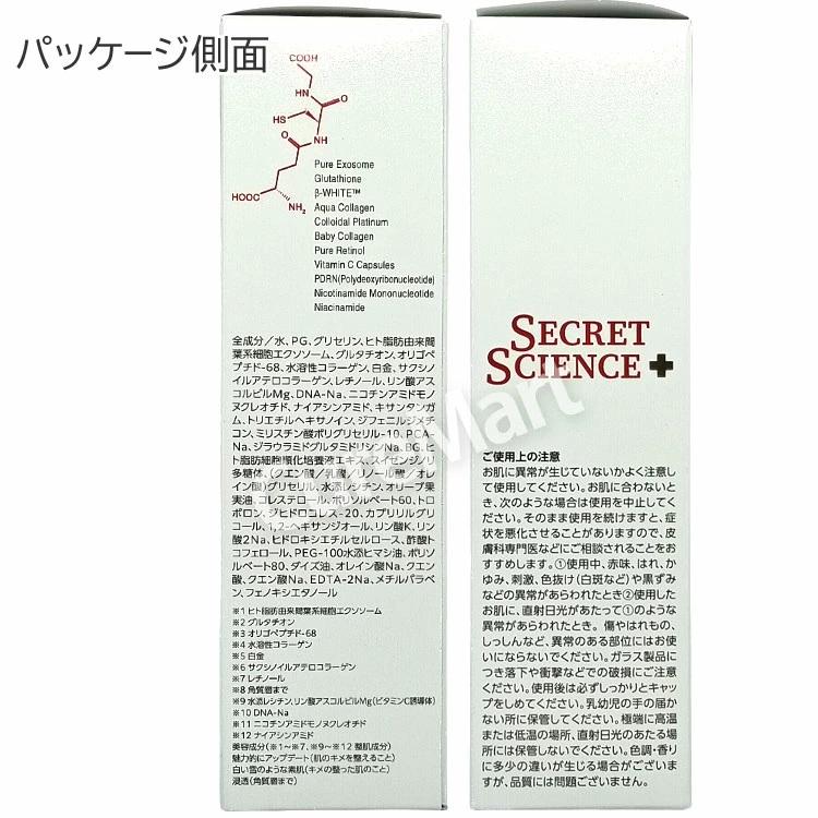 シークレット サイエンス ホワイト ディープセラム 55mL 日本製