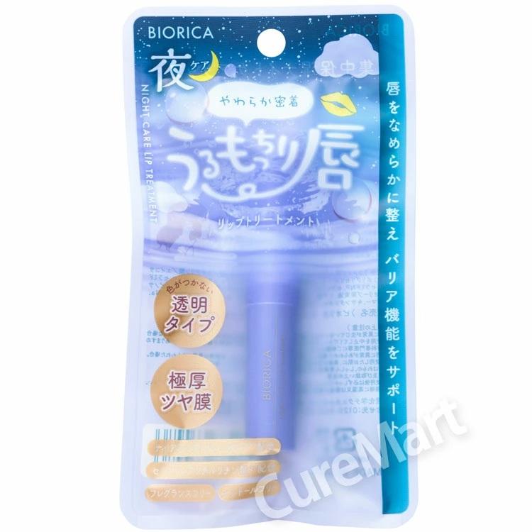 BIORICA ビオリカ 集中保湿 ナイトケアリップトリートメント 2.4g◇2本