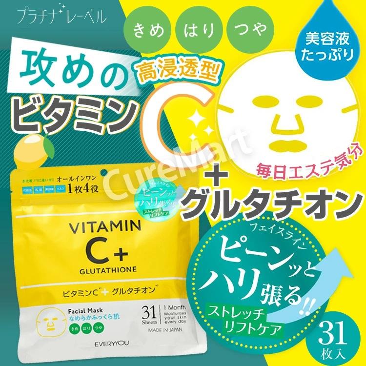 EVERYYOU VC+グルタチオン フェイシャルマスク 大容量 31枚入 日本製