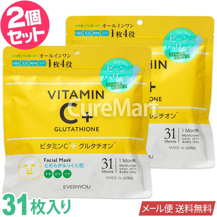 EVERYYOU VCグルタチオン フェイシャルマスク 大容量 31枚入◇2個