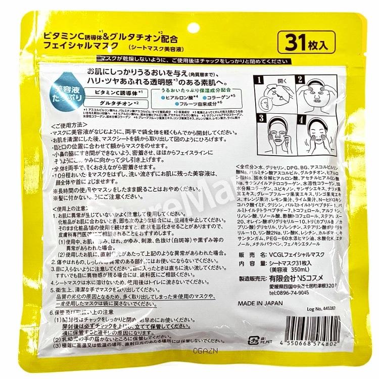 EVERYYOU VC+グルタチオン フェイシャルマスク 大容量 31枚入◇2個