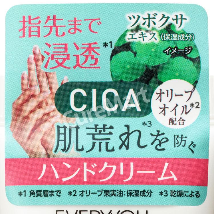 EVERYYOU CICA ハンドクリーム 60g 無香料 シカ べたつかない 日本製