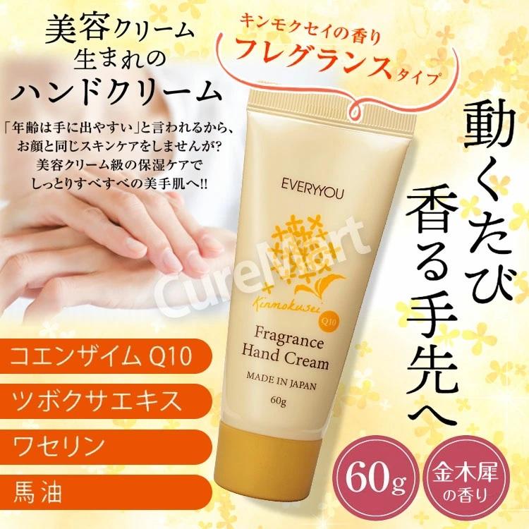 EVERYYOU フレグランス ハンドクリーム 60g◇3本セット キンモクセイの