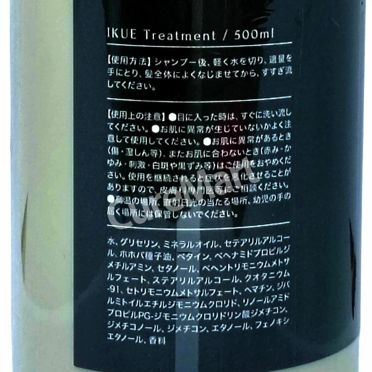 IKUE 幾重 トリートメント 500mL ホワイトリリーの香り 日本製 低刺激