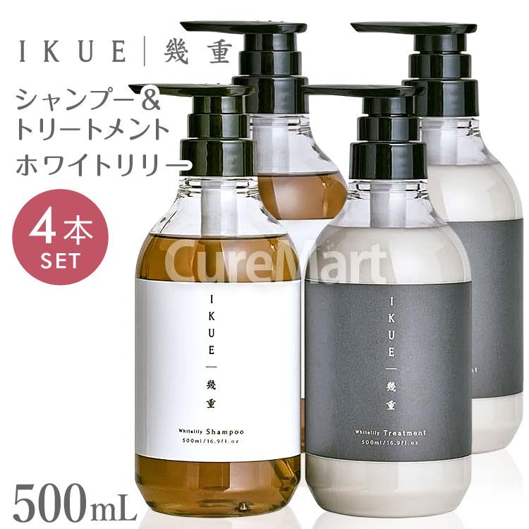 IKUE 幾重 シャンプー＆トリートメント 500mL◇4本(各2本)セット