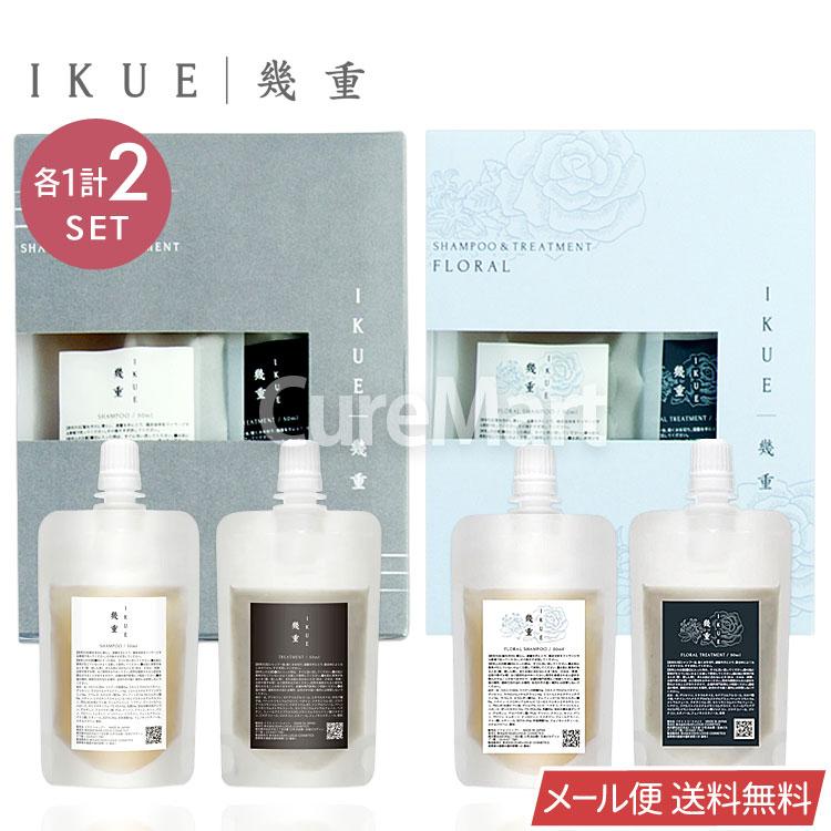 IKUE 幾重 シャンプー＆トリートメント トラベルサイズ(各50mL)◇2種