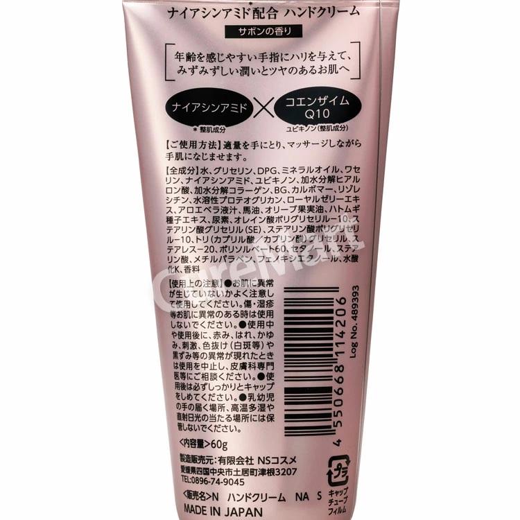EVERYYOU ナイアシンアミド ハンドクリーム 60g◇3本セット サボンの