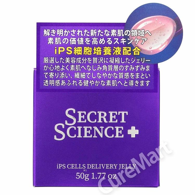 シークレット サイエンス iPS細胞培養液 ジェリークリーム 50g 無香料