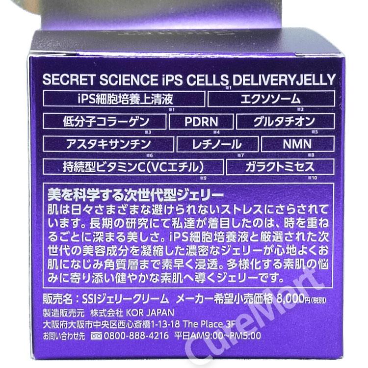 シークレット サイエンス iPS細胞培養液 ジェリークリーム 50g 無香料