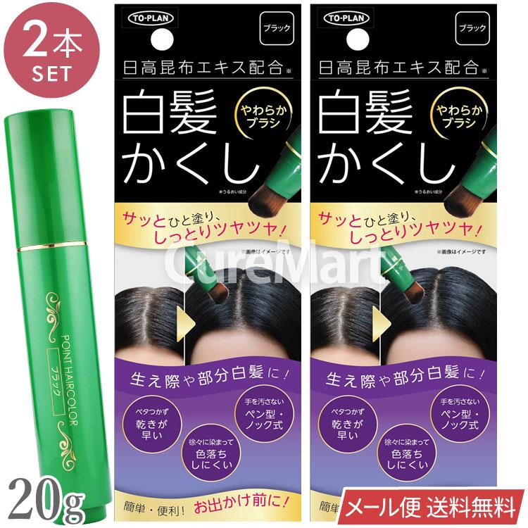 【アップ様用】東京企画販売 日高昆布 白髪かくし ブラック 1ケース 東京企画販売 日高昆布エキス 白髪かくしスティック ブラック 20g◇2本