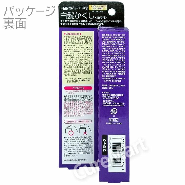 東京企画販売 日高昆布エキス 白髪かくしスティック ブラック 20g◇2本
