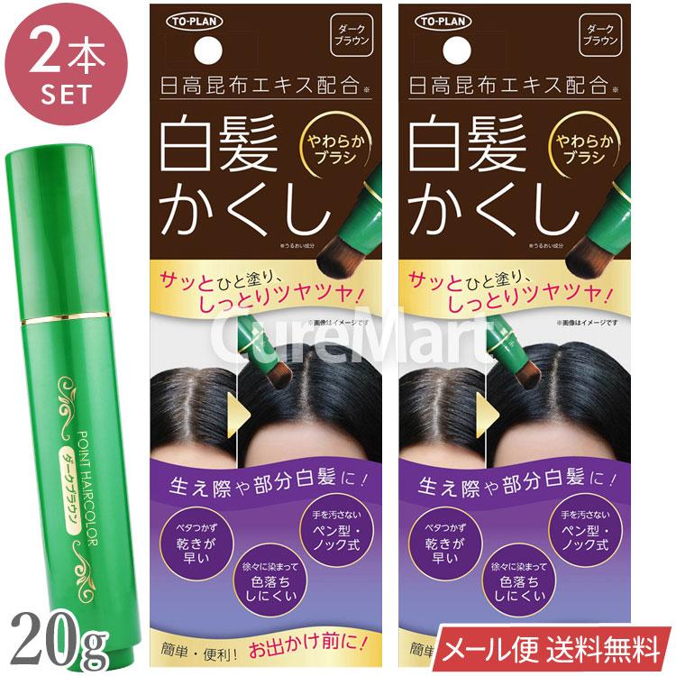東京企画販売 日高昆布 白髪かくし ダークブラウン 6本セット 【公式通販】