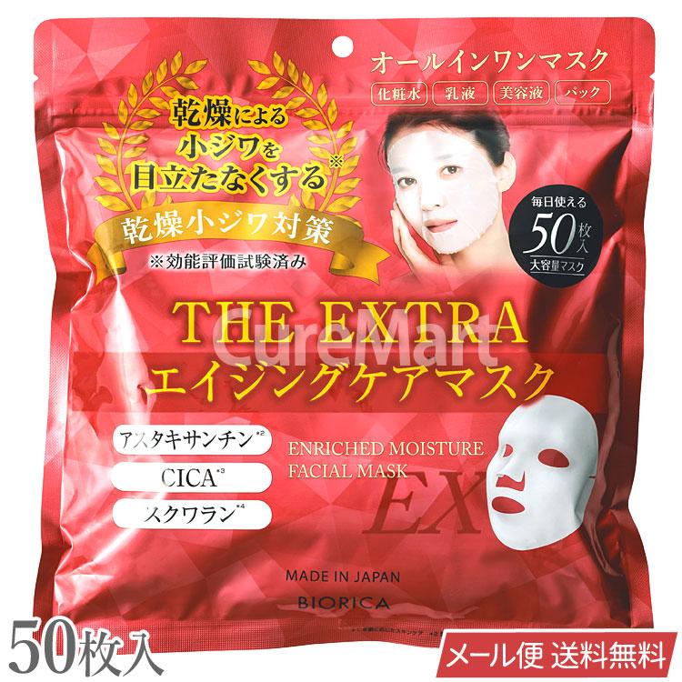 BIORICA ビオリカ ザ・エクストラ エイジングケアマスク 50枚入 乾燥