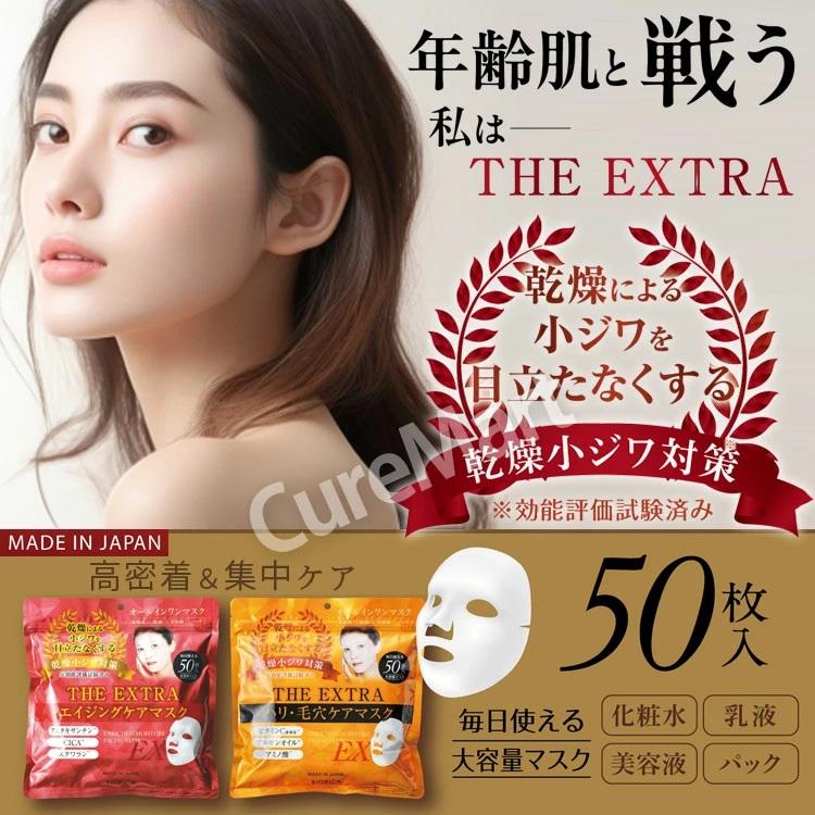 BIORICA ビオリカ ザ・エクストラ エイジングケアマスク 50枚入 乾燥